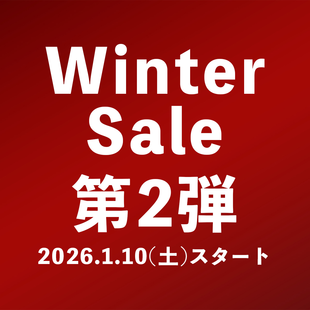 ウィンターセール第2弾1/10(土)よりスタートいたします！ | Trading