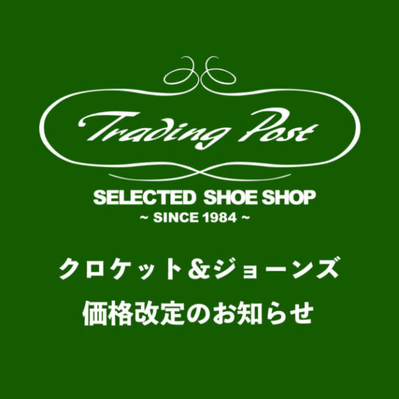クロケット＆ジョーンズ価格改定のお知らせ | Trading Post Online Blog